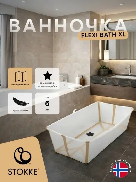 Stokke Flexi Bath X-Large 535905, 82x37 см, мультиколор купить,NaN