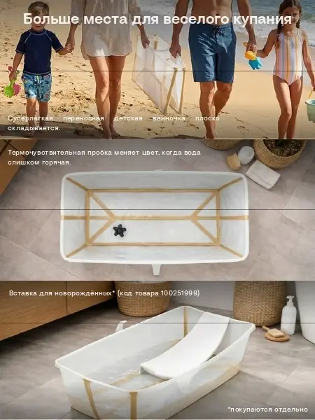 Stokke Flexi Bath X-Large 535905, 82x37 см, мультиколор купить,NaN