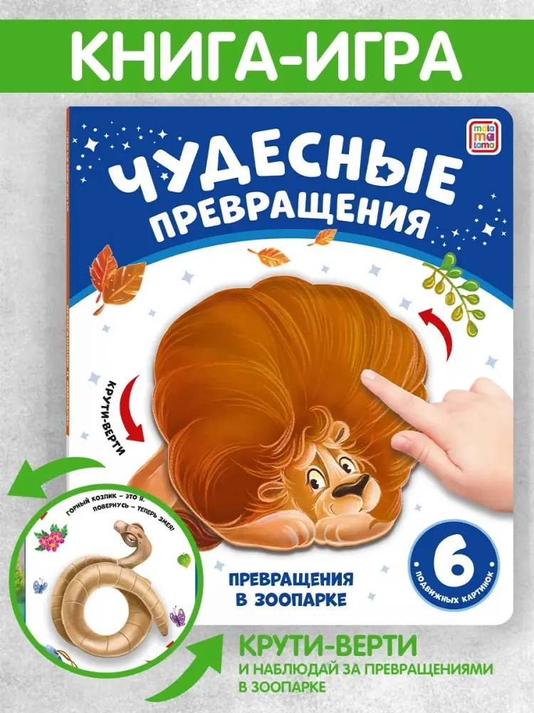 Книга Юмова Ю: Превращения в зоопарке купить,NaN