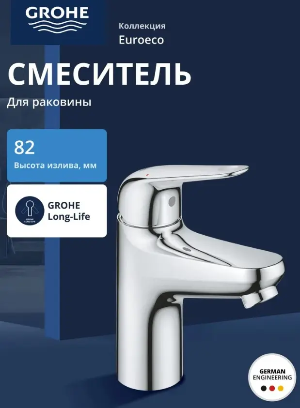 Смеситель Grohe Euroeco 32734001, латунь, цвет хром купить,NaN