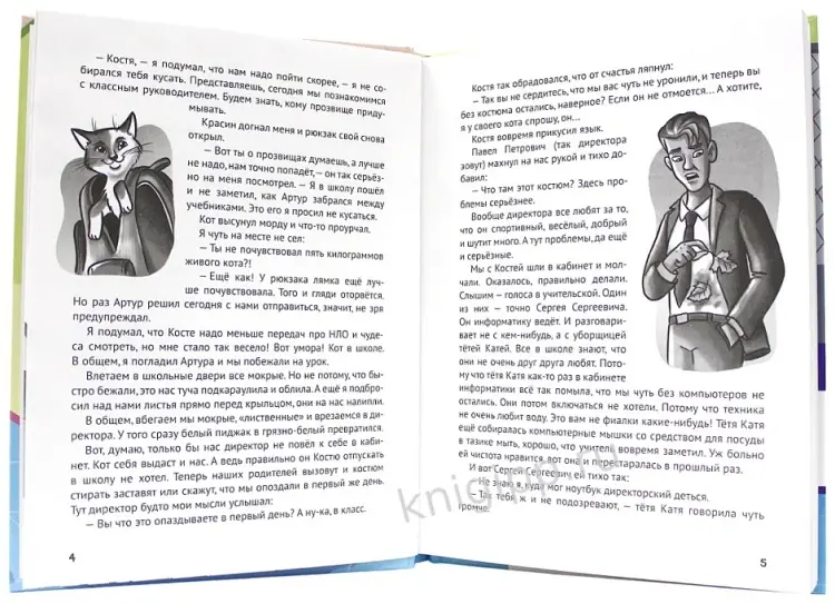 Книга Калинина Александра Николаевна: Сыщики из 5 А купить,NaN