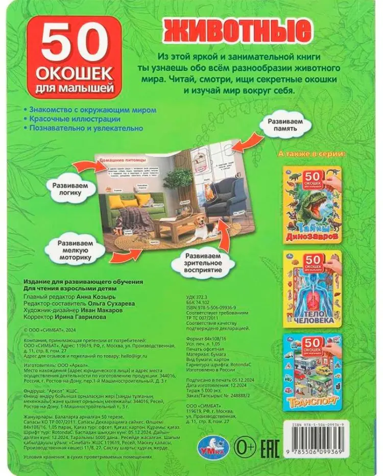 Книга Без автора: Книга Умка 9785506099369 Животные. 50 окошек для малышей купить,NaN