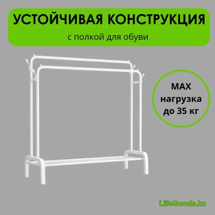 Вешалка напольная LifeGoods.kz LG51671, металл, 110x150 см, белый купить,NaN