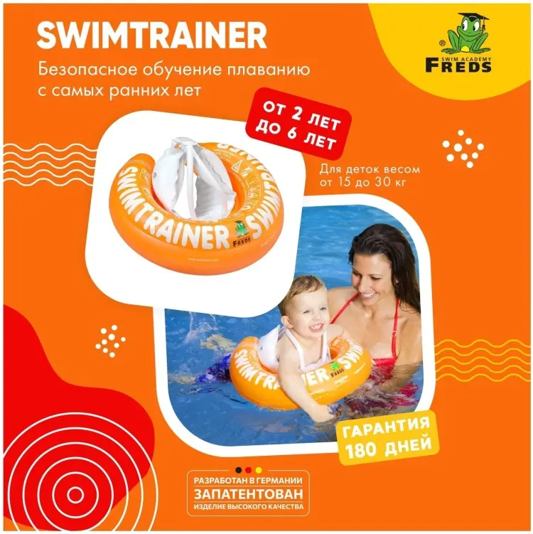 Swimtrainer круг Classic 10220 оранжевый купить,54990