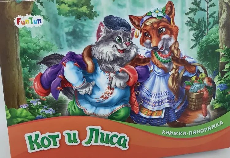 Книга Кот и лиса купить,NaN
