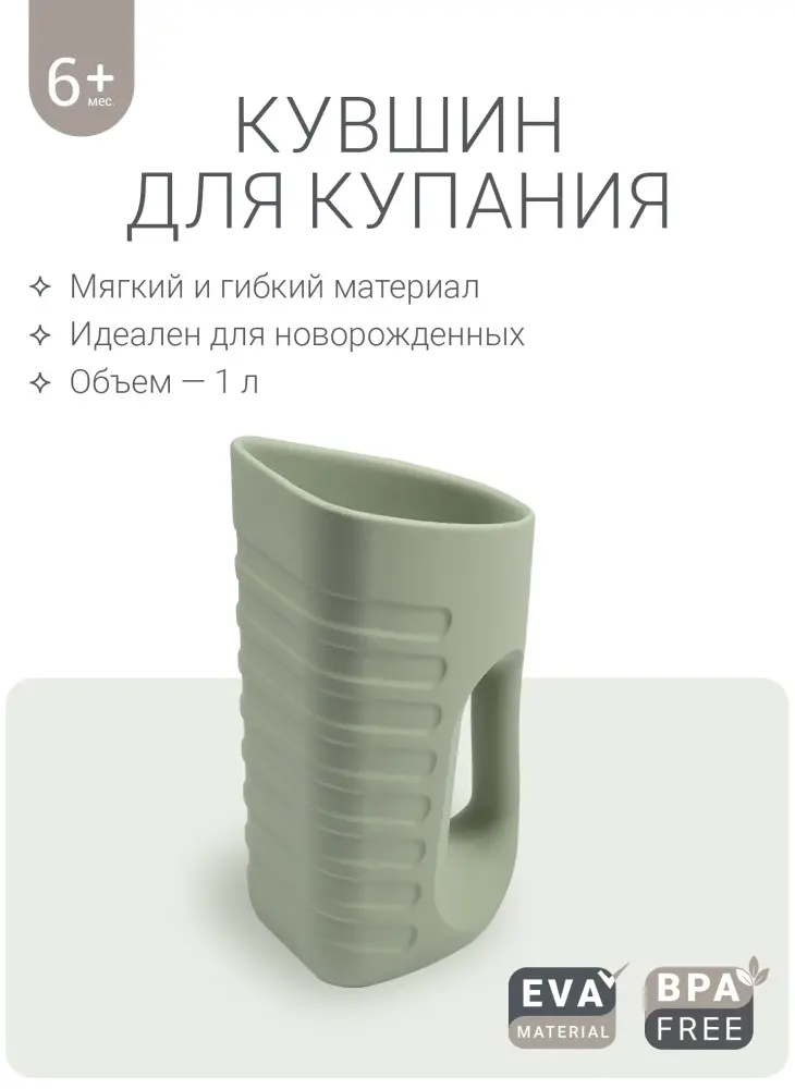 Ковш для ванной Edda Шалфей 1 л