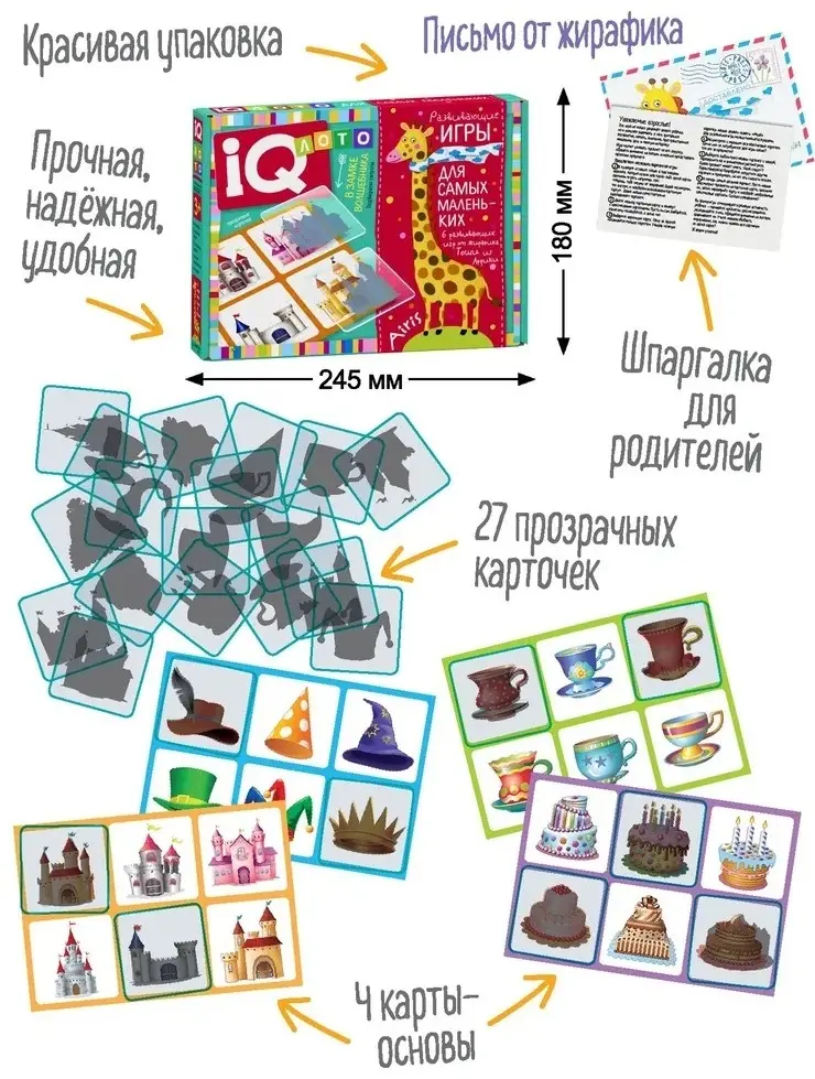 Айрис-Пресс лото В замке волшебника. Подбираем силуэты купить,NaN