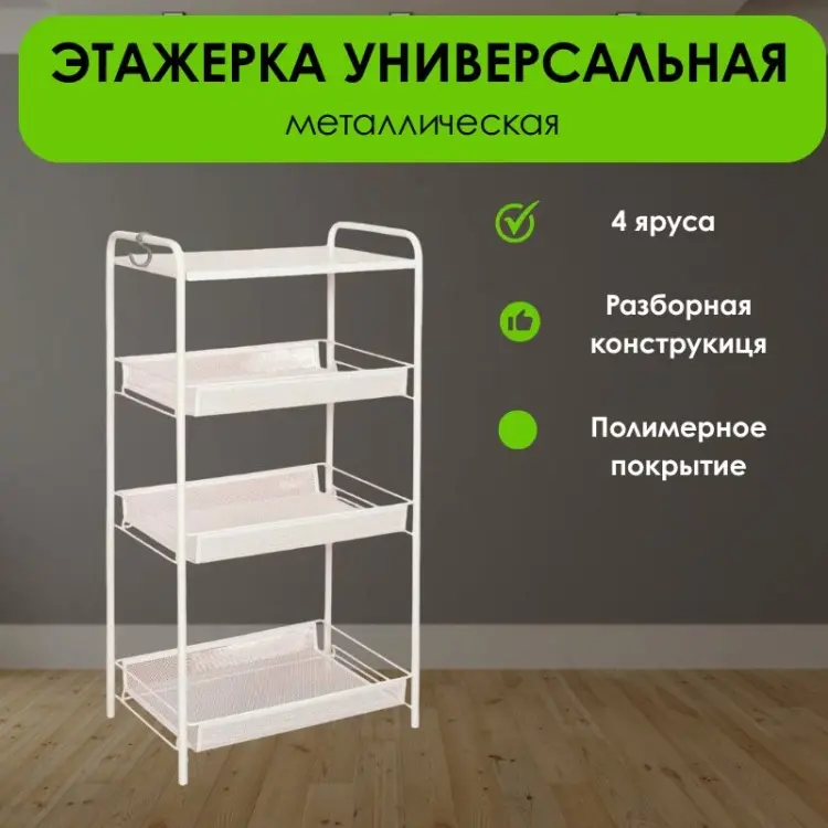 Этажерка универсальная LifeGoods.kz LG51504 45x30x84 см, металл купить,NaN