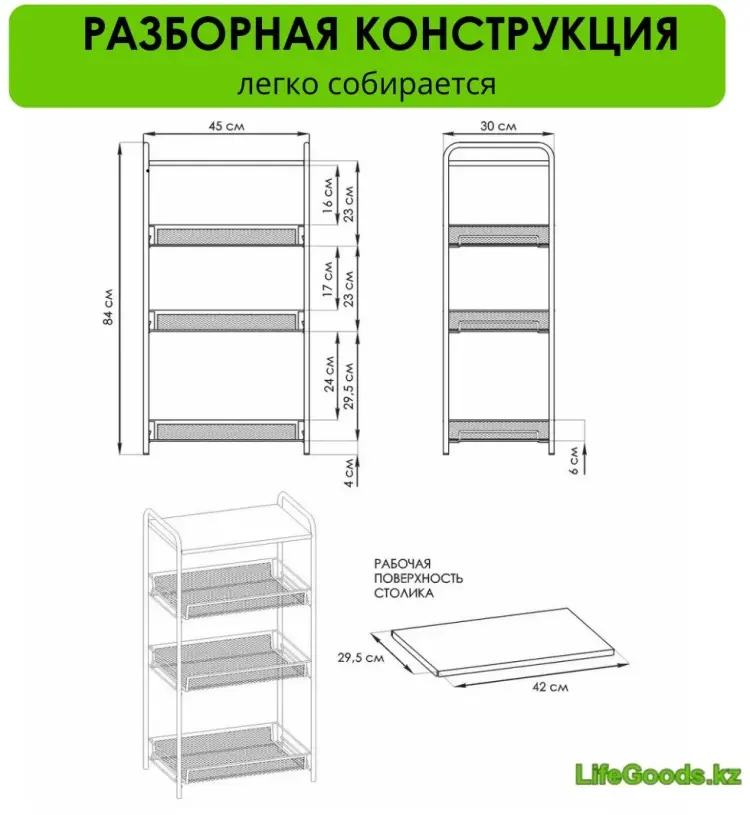 Этажерка универсальная LifeGoods.kz LG51504 45x30x84 см, металл купить,NaN