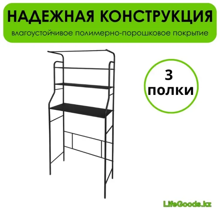 Стеллаж над стиральной машиной LifeGoods.kz LG51663, 69x26x165 см, черный купить,NaN