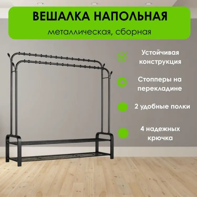 Вешалка напольная LifeGoods.kz LG51670, металл, 125x162 см, черный купить,NaN
