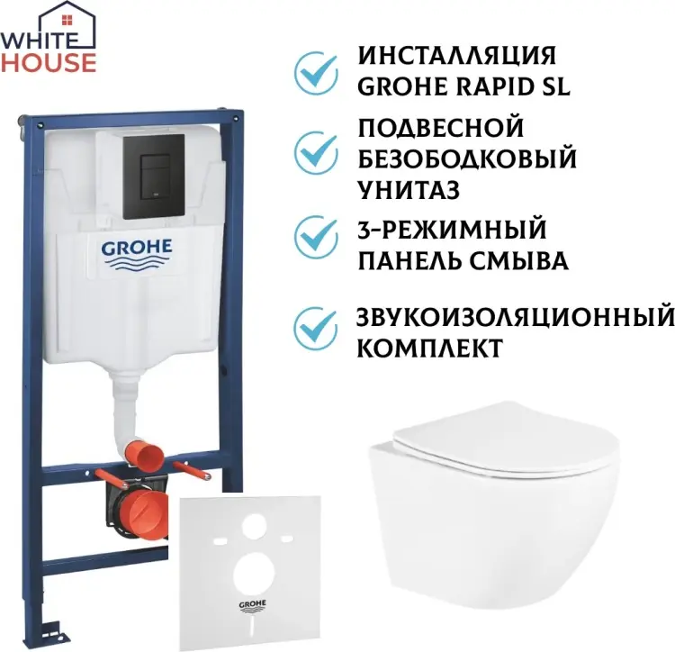 White House рамная инсталляция Grohe 1000046 (Германия) + унитаз каскад овал (Китай)