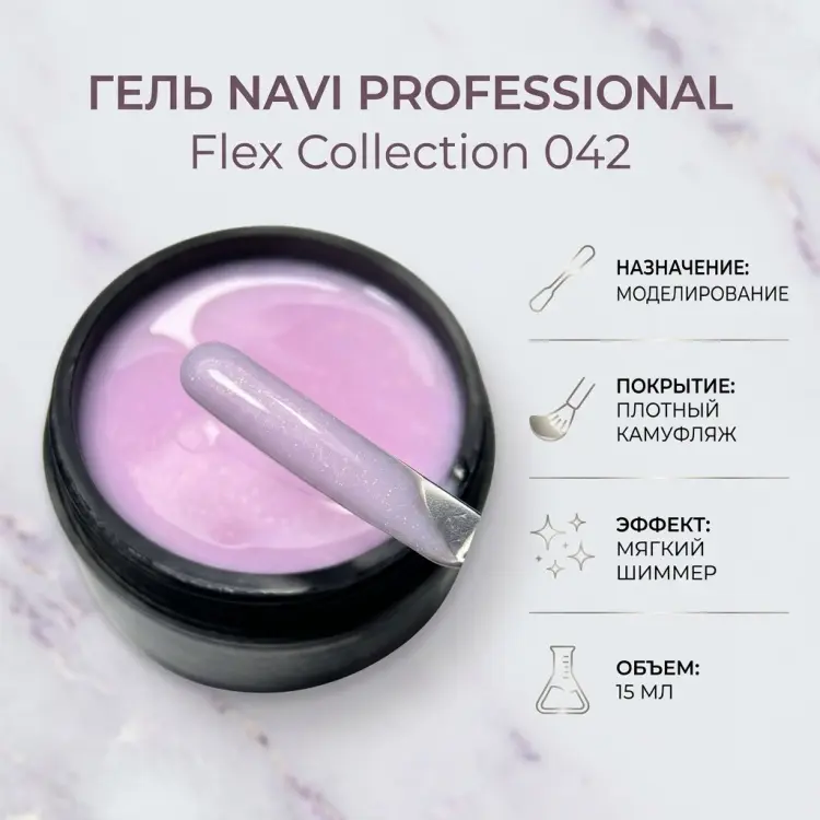 NAVI Professional гель Flex Collection 042 15 мл купить,NaN