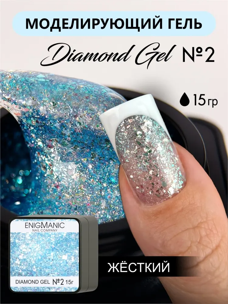 Enigmanic гель DIAMOND Art Gel 02 15 мл купить,NaN