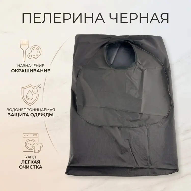 Пелерина черный купить,NaN