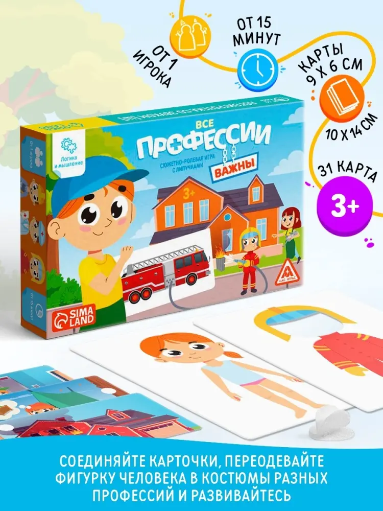 Настольная игра с липучками «Все профессии важны», сюжетно-ролевая, 31 карта, 3+ купить,NaN