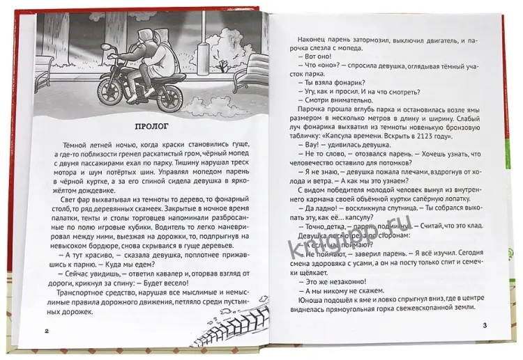 Книга Хотимченко Константин Анатольевич: ДЕТСКИЙ ДЕТЕКТИВ. Тайна капсулы времени купить,NaN