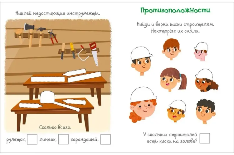 Книга Активити с наклейками. На стройке купить,NaN
