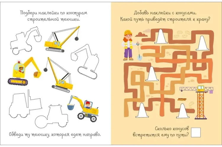 Книга Активити с наклейками. На стройке купить,NaN