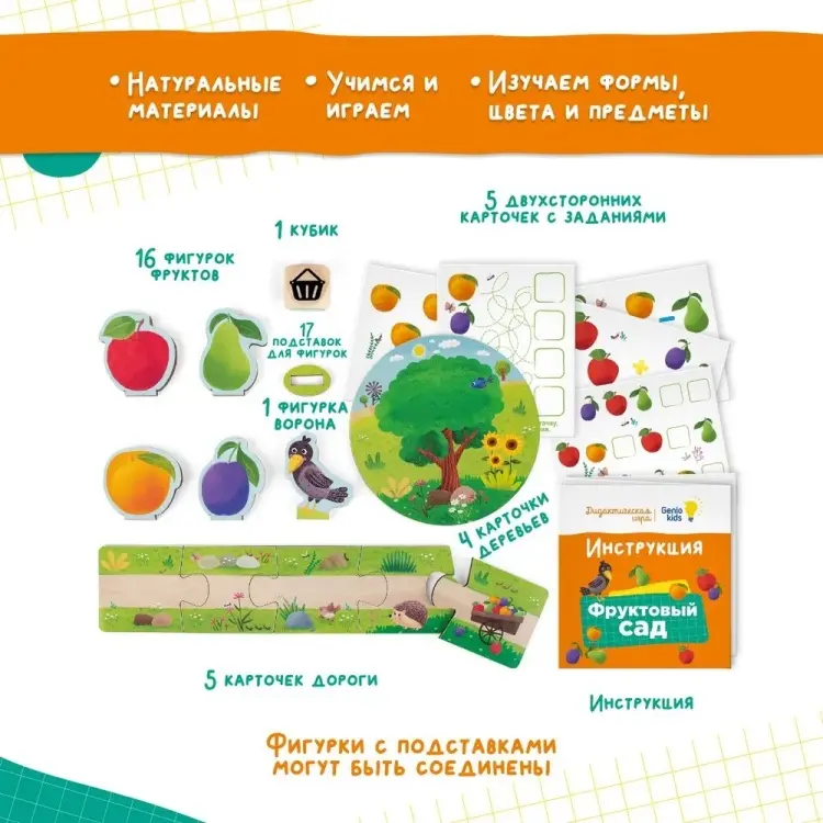 Настольная игра Genio Kids Фруктовый сад купить,NaN
