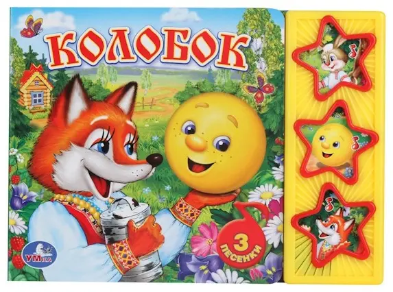 Книга Без автора: Русские народные сказки. Колобок 3 кнопки купить,NaN