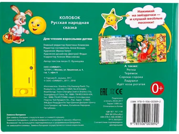 Книга Без автора: Русские народные сказки. Колобок 3 кнопки купить,NaN