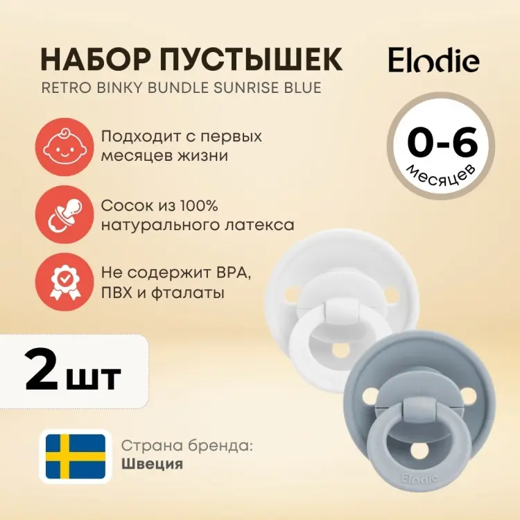 Пустышка Elodie 30106103196NA, 2 шт, мультиколор купить,NaN