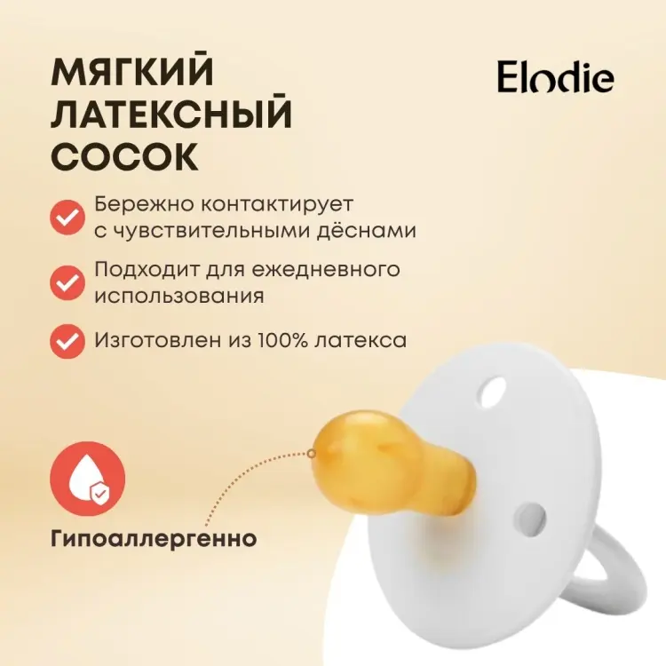 Пустышка Elodie 30106103196NA, 2 шт, мультиколор купить,NaN