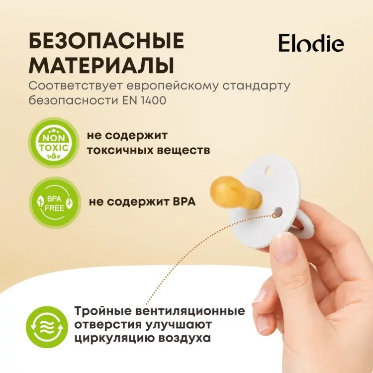 Пустышка Elodie 30106103196NA, 2 шт, мультиколор купить,NaN
