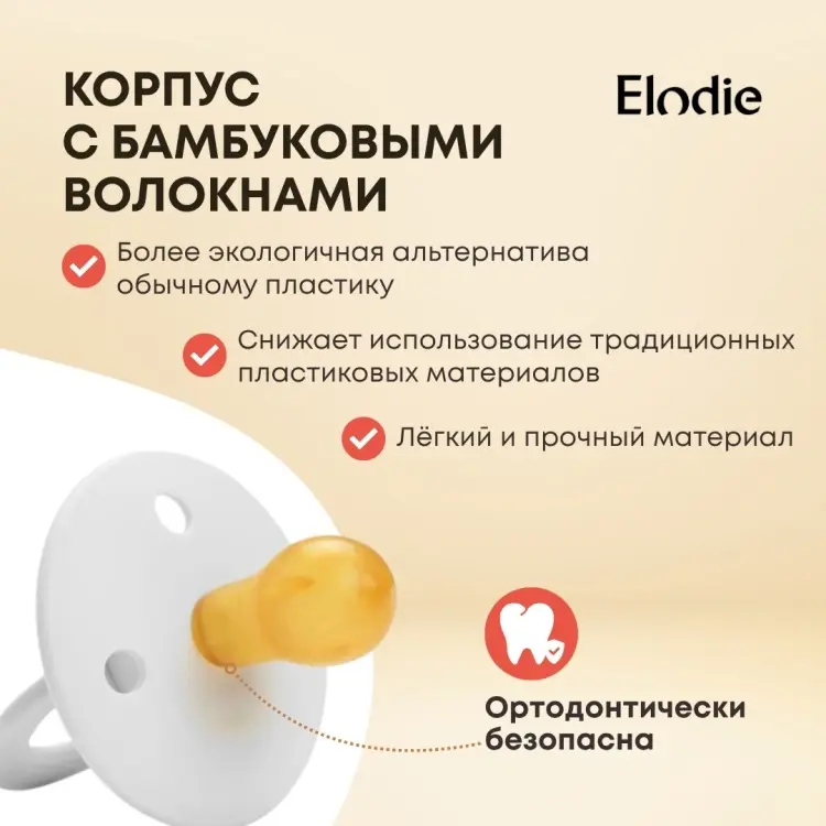 Пустышка Elodie 30106103196NA, 2 шт, мультиколор купить,NaN
