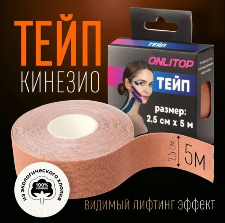 Тейп Onlitop 9408636 5 м бежевый купить,NaN
