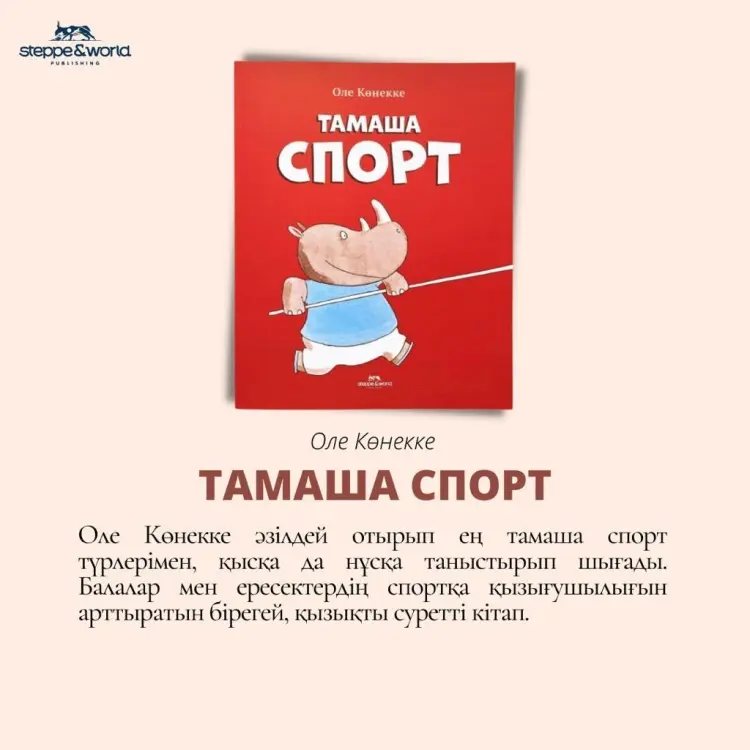 Книга Оле Көнекке: Тамаша Спорт купить,NaN