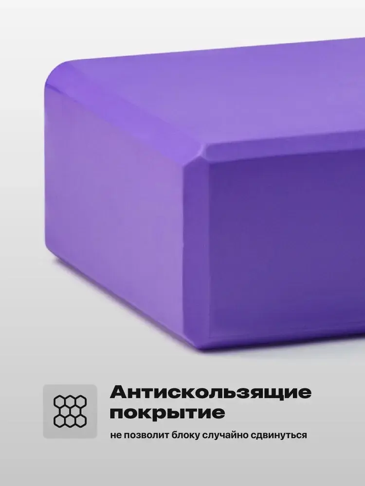 Блок для йоги 211 фиолетовый купить,NaN