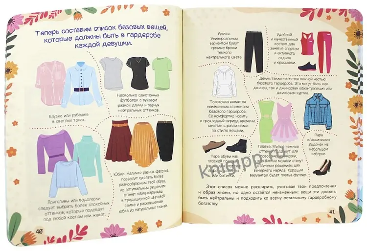 Книга Super ЭНЦИКЛОПЕДИЯ ДЛЯ ДЕВОЧЕК. Мода и стиль купить,NaN