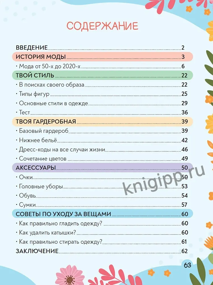 Книга Super ЭНЦИКЛОПЕДИЯ ДЛЯ ДЕВОЧЕК. Мода и стиль купить,NaN