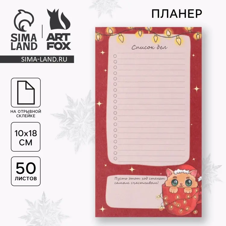 Планер ArtFox Список дел, с отрывными листами, A7, 50 л, мультиколор купить,NaN