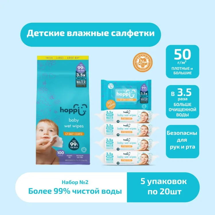 Детские влажные салфетки Hoppi 99% Water wipes 20 шт купить,NaN
