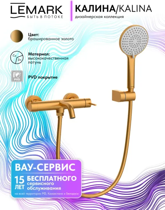Смеситель Lemark Kalina LMF-2122S-BRG, латунь, цвет брашированное золото купить,NaN