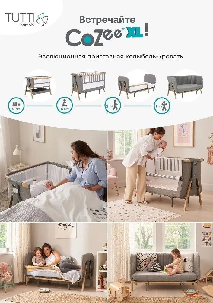 Манеж-кровать CoZee XL 211209/3590, для детей от 0 до 3-х лет полозья для качания