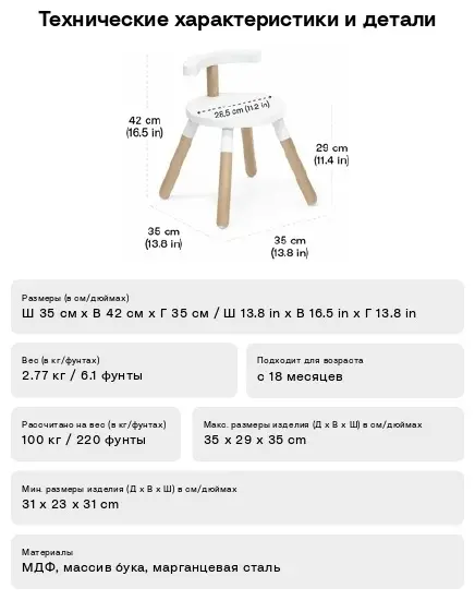 Растущий стульчик Stokke V2 627101, МДФ, массив дерева, металл, 35x35x42 см, белый, коричневый
