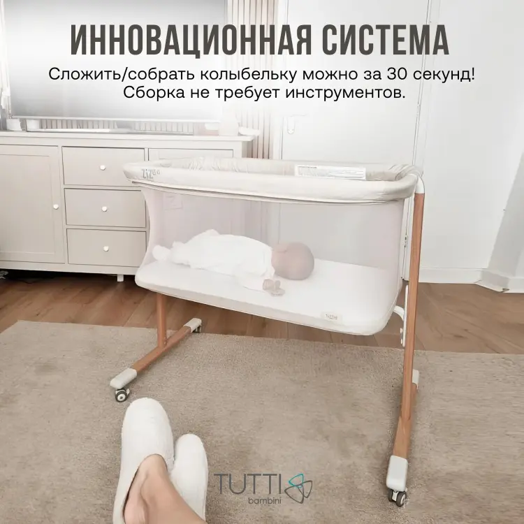 Tutti Bambini колыбель, продольный маятниковый механизм 211204/7508 для детей от 0 до 6 мес.