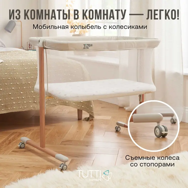 Tutti Bambini колыбель, продольный маятниковый механизм 211204/7508 для детей от 0 до 6 мес.