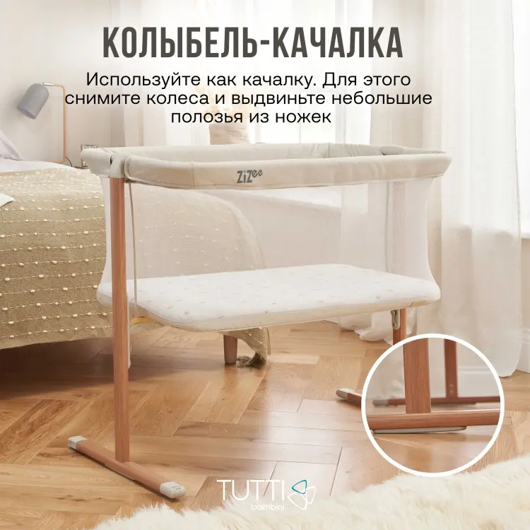 Tutti Bambini колыбель, продольный маятниковый механизм 211204/7508 для детей от 0 до 6 мес.