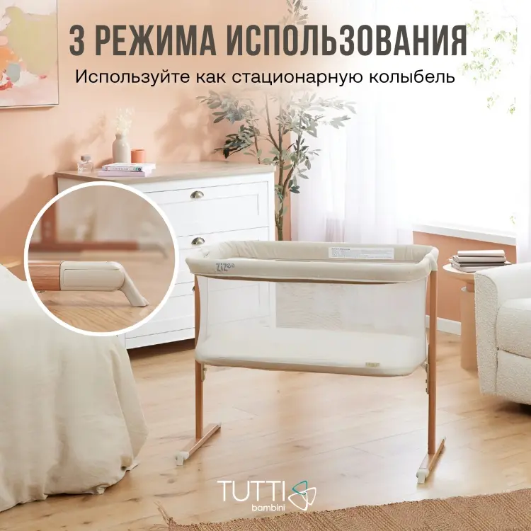 Tutti Bambini колыбель, продольный маятниковый механизм 211204/7508 для детей от 0 до 6 мес.