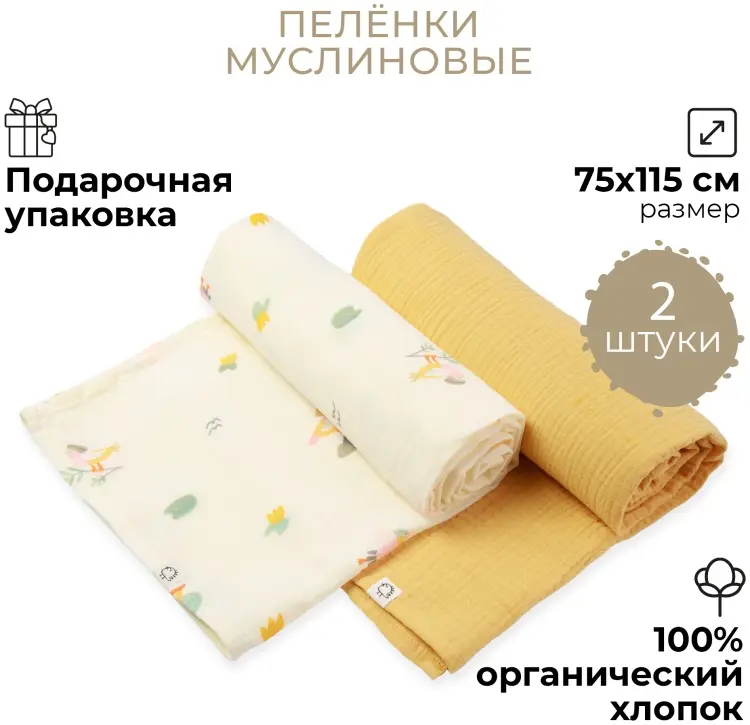 Пеленка текстильная BUBA KIDS Утка мандаринка/ горчица, 2 шт, 75x115 см купить,NaN