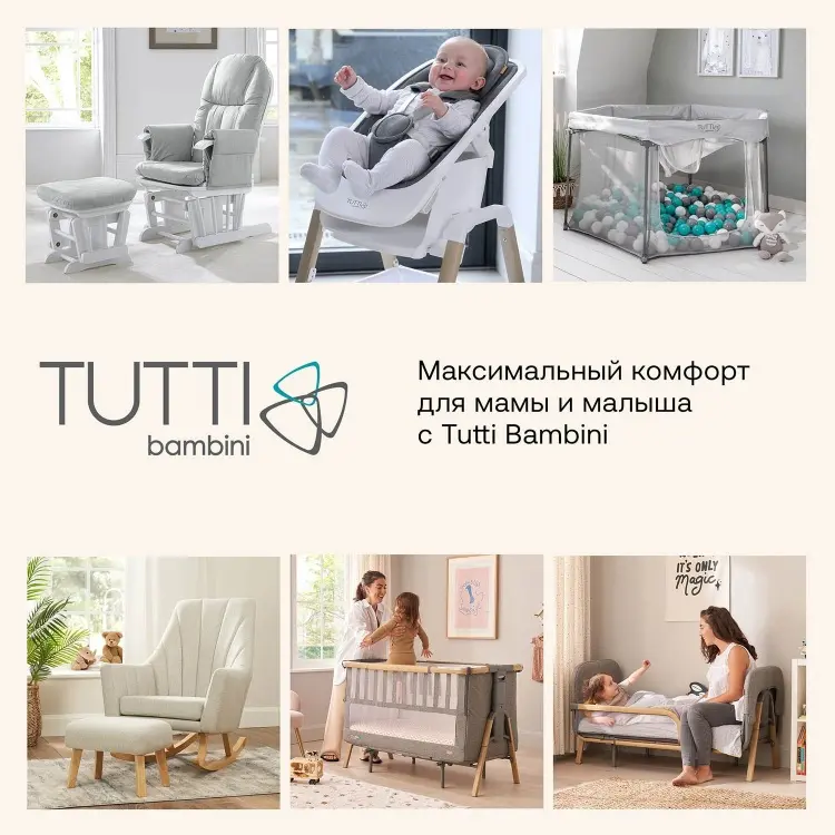 Tutti Bambini колыбель, полозья для качания 211204/3590 для детей от 0 до 6 мес.