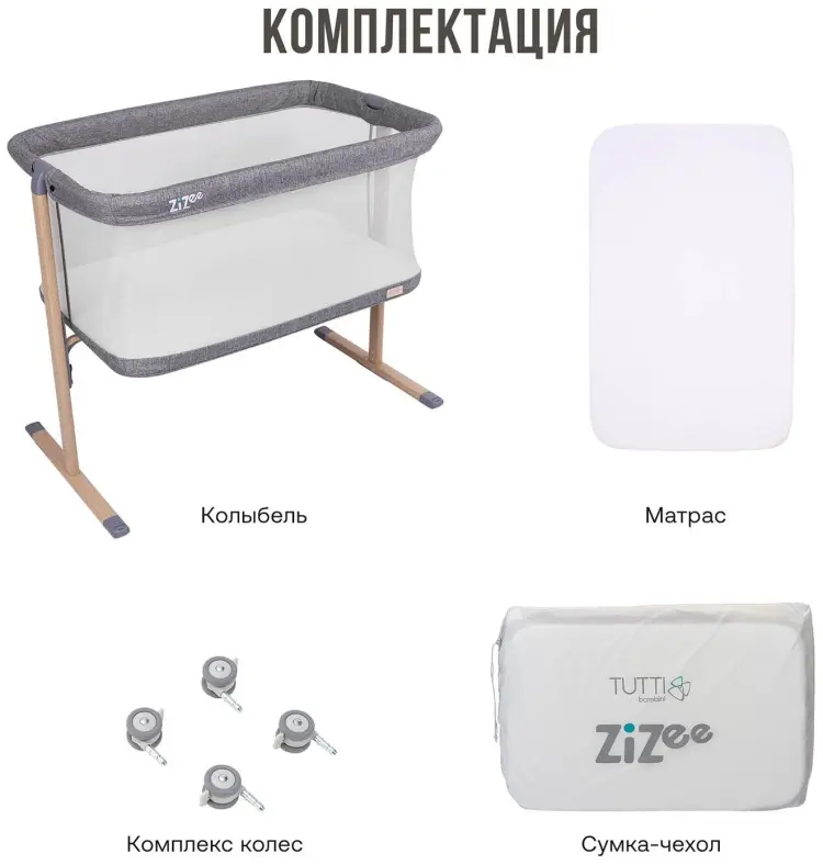 Tutti Bambini колыбель, полозья для качания 211204/3590 для детей от 0 до 6 мес.