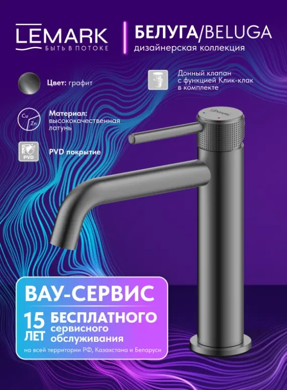 Смеситель Lemark Beluga LMF-8012B-GM, латунь, цвет графит купить,NaN