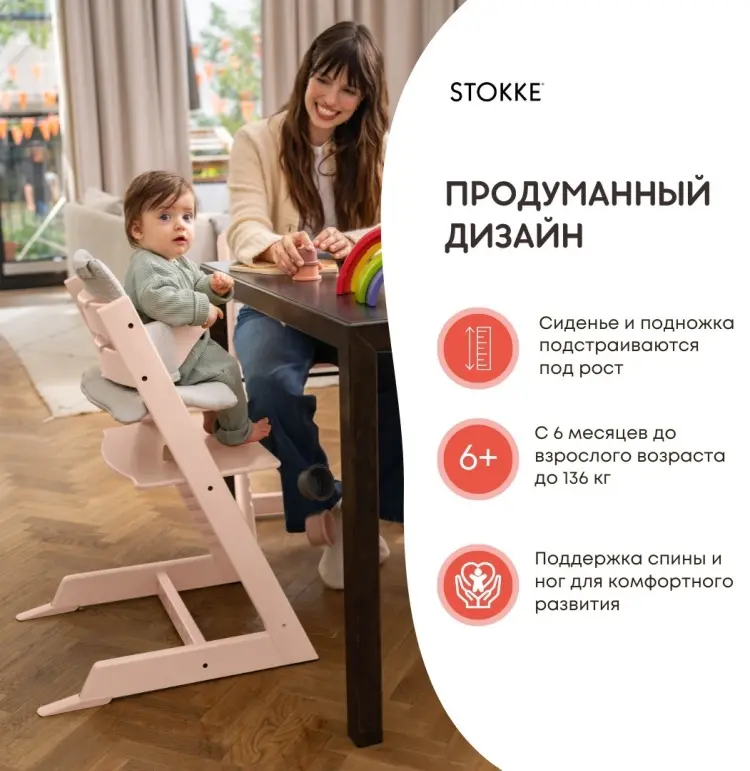 Stokke Tripp Trapp розовый