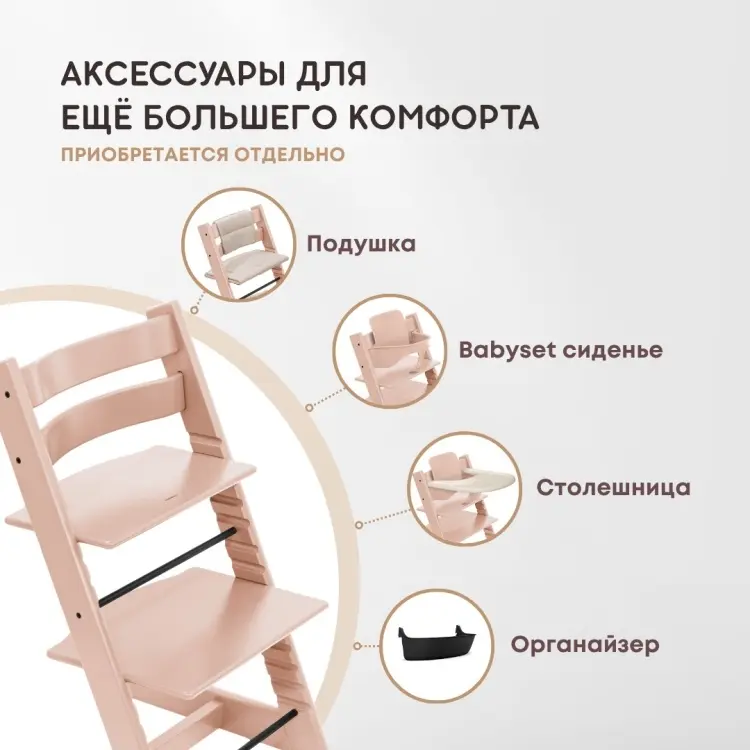 Stokke Tripp Trapp розовый